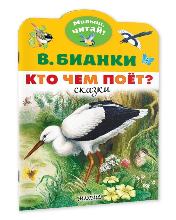 Кто чем поёт?