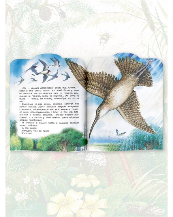 Кто чем поёт?