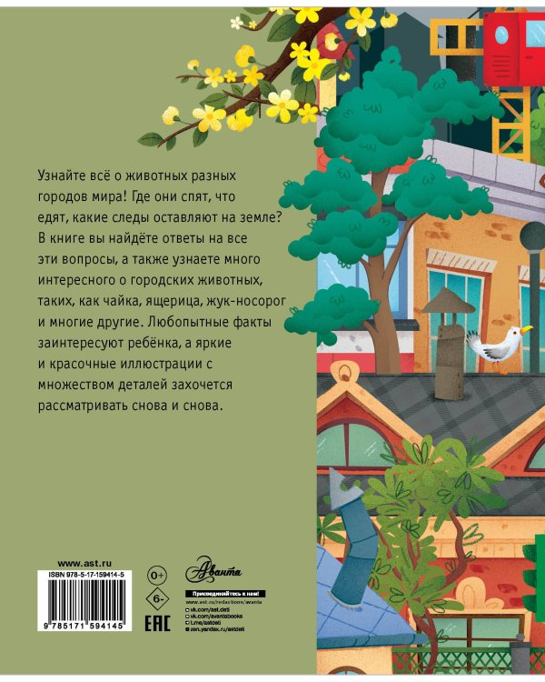 Городские животные