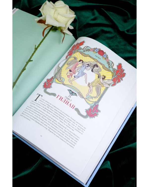 Девять необычайных жизней принцессы. Гайя