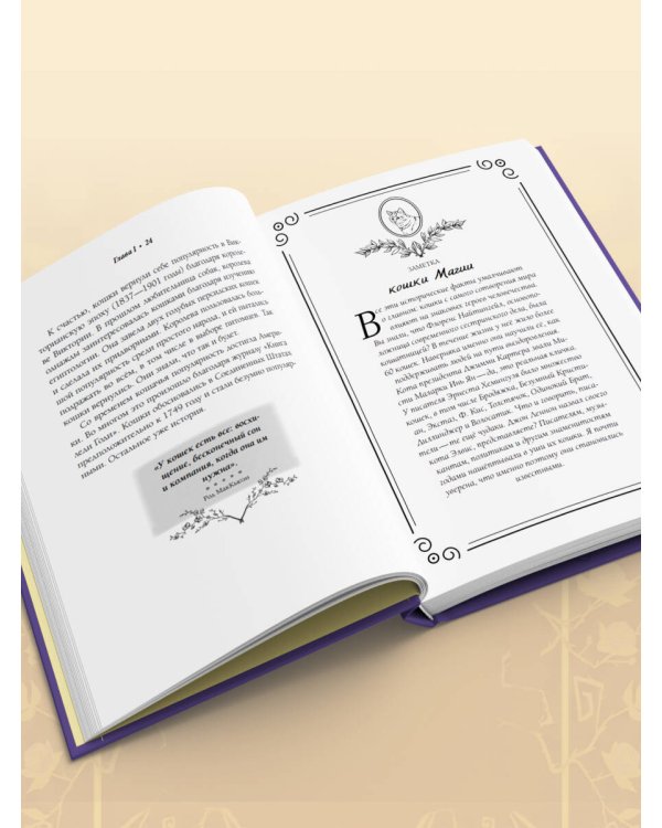 Магия кошек. Ритуалы, заклинания и чары для котиков и их людей