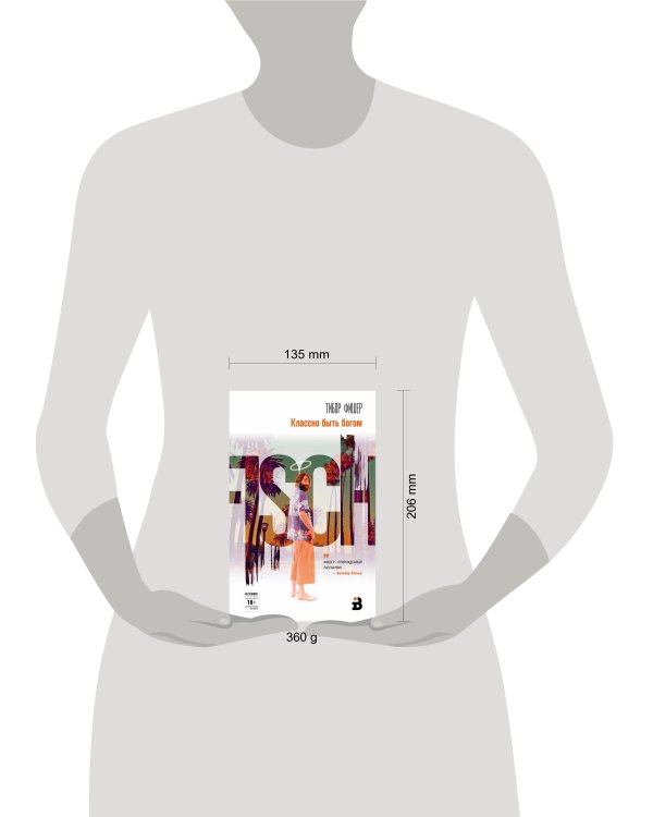 Классно быть богом