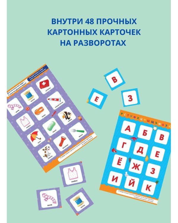 Окружающий мир. Книга-лото с карточками