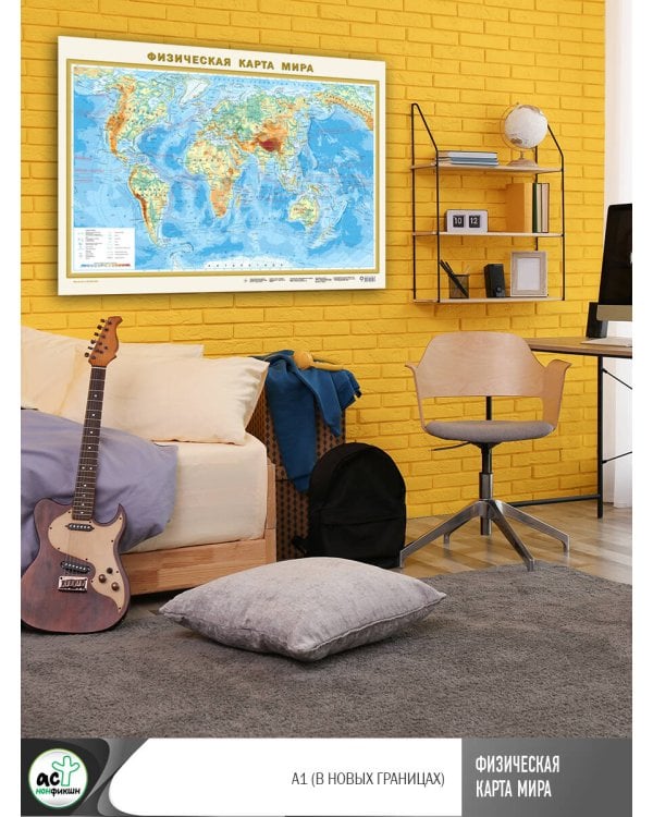 Физическая карта мира А1 (в новых границах)