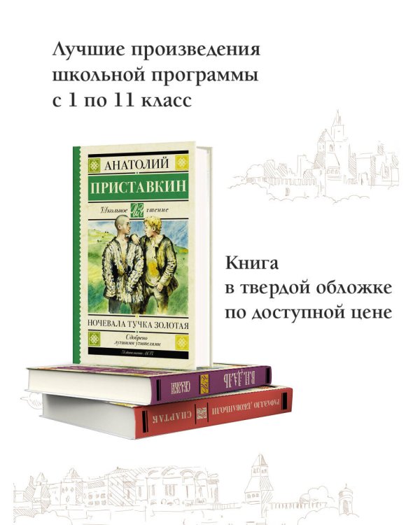 Ночевала тучка золотая