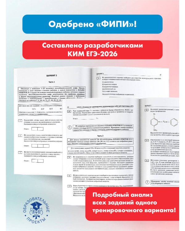 ЕГЭ-2026. Химия. 10 тренировочных вариантов экзаменационных работ