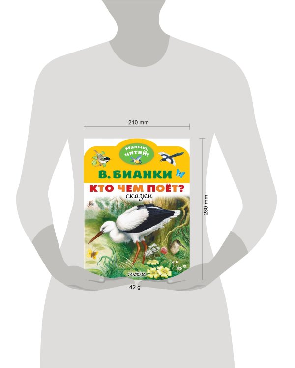 Кто чем поёт?