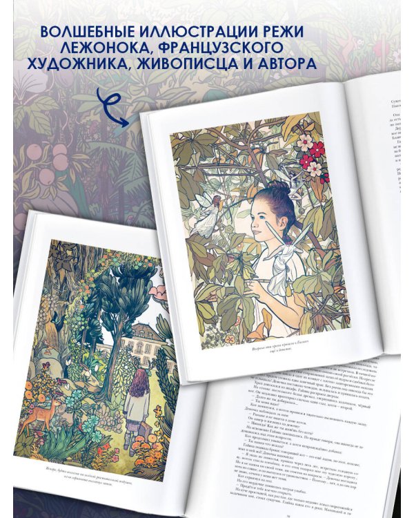 Девять необычайных жизней принцессы. Гайя