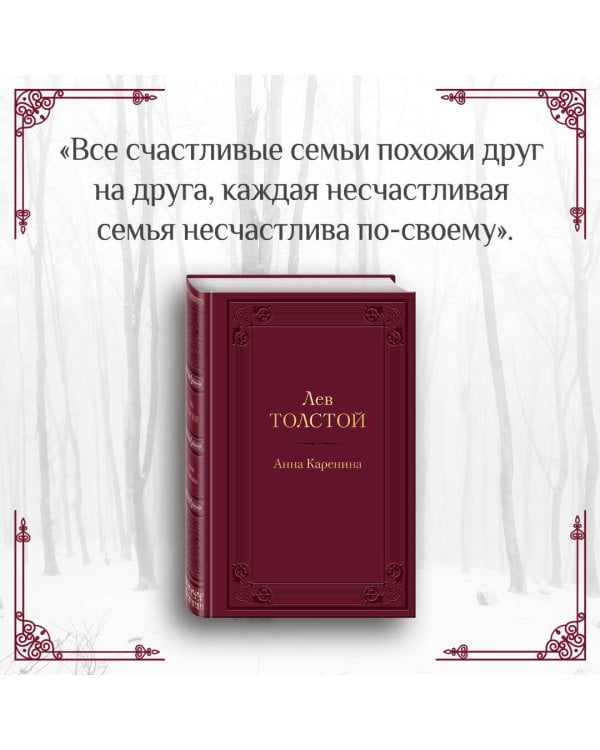 Анна Каренина