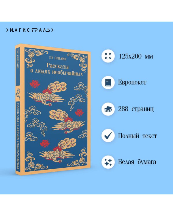 Рассказы о людях необычайных