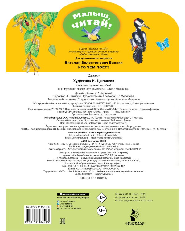 Кто чем поёт?