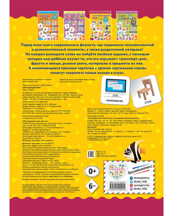 Окружающий мир. Книга-лото с карточками