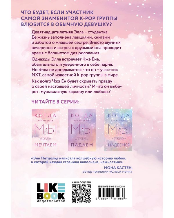 Когда мы мечтаем