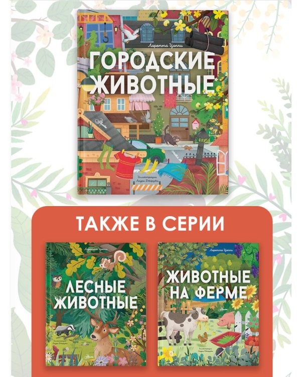 Городские животные