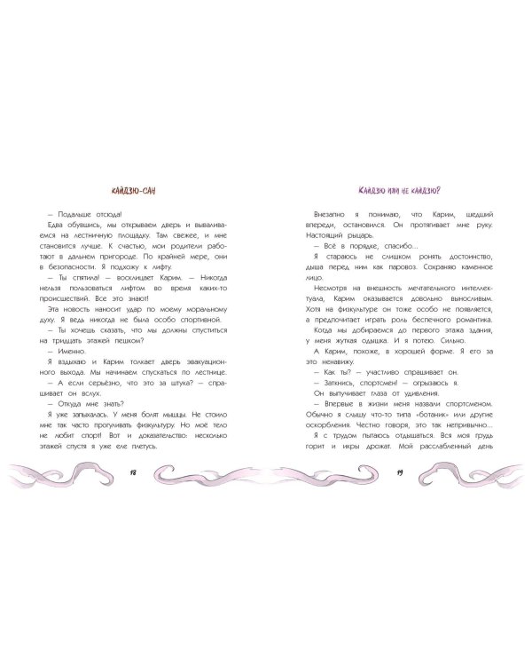 Кайдзю-сан. Нападение монстра