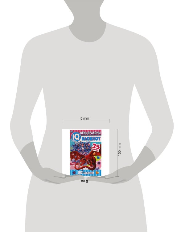 Феи и драконы.  Чудесный IQ  блокнот. 145х210 мм. 64 стр. + 35 наклеек. Умка в кор.50шт