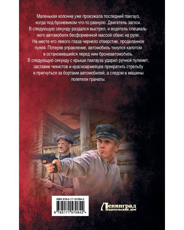 1924 год. Старовер