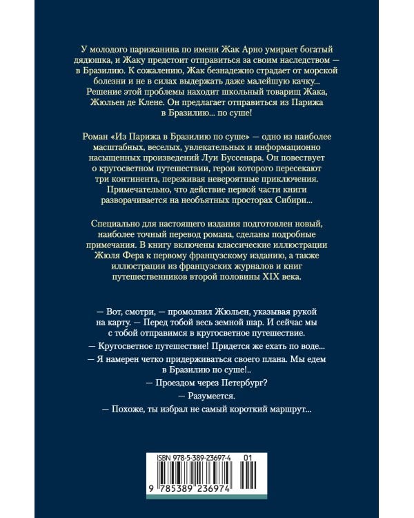 Из Парижа в Бразилию по суше (с илл.)
