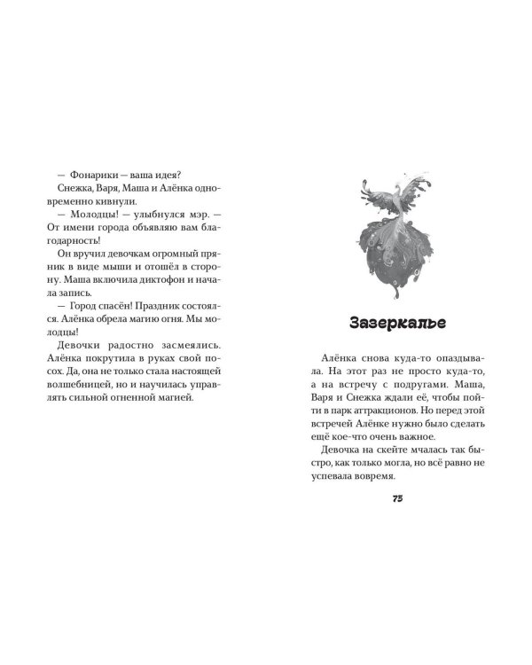 Сказочный патруль. Большой сборник о дружбе