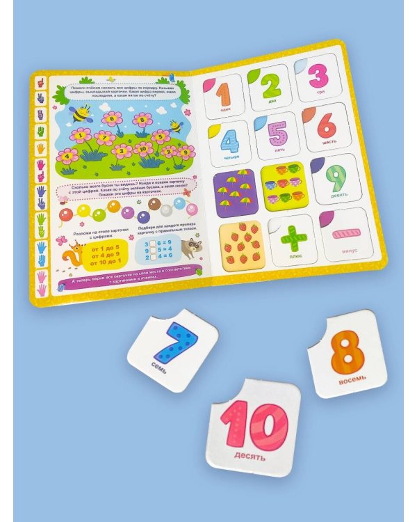 Книга-лото. Учимся считать. 100555с/4