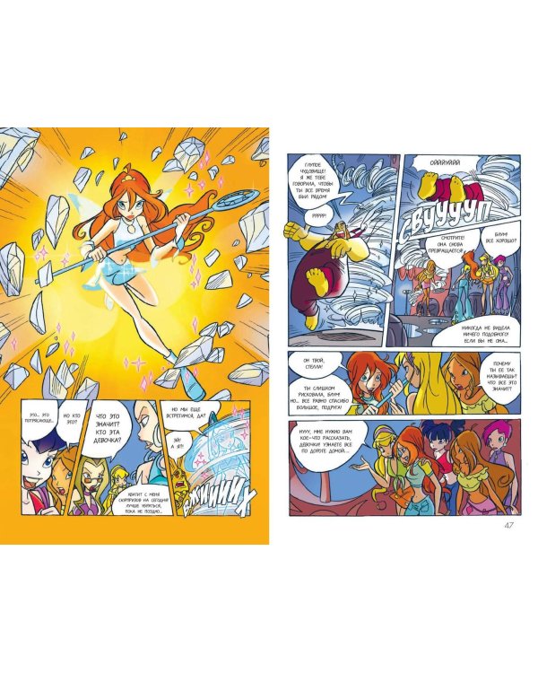 Winx. Тайны волшебного мира. Том 1