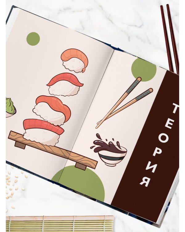 Суши и роллы. Пошаговый самоучитель по приготовлению блюд на вашей кухне