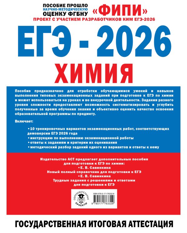 ЕГЭ-2026. Химия. 10 тренировочных вариантов экзаменационных работ