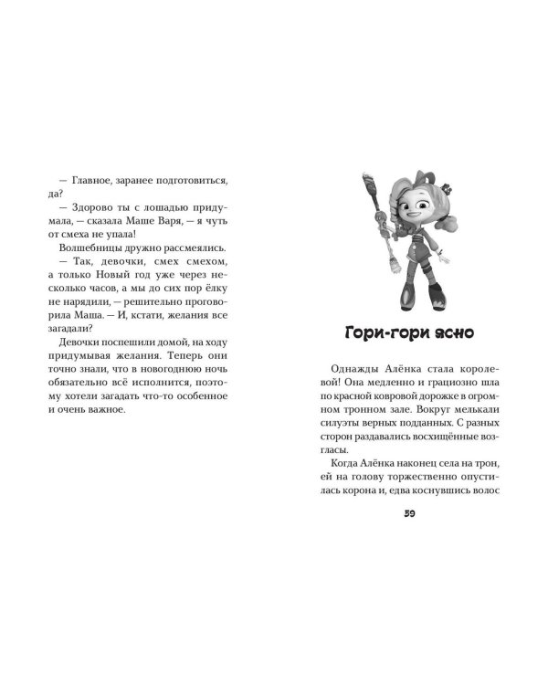 Сказочный патруль. Большой сборник о дружбе