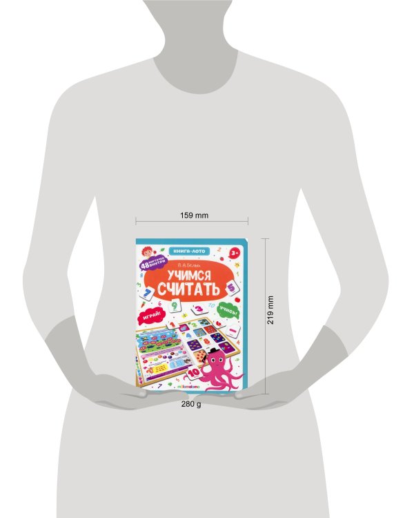 Книга-лото. Учимся считать. 100555с/4