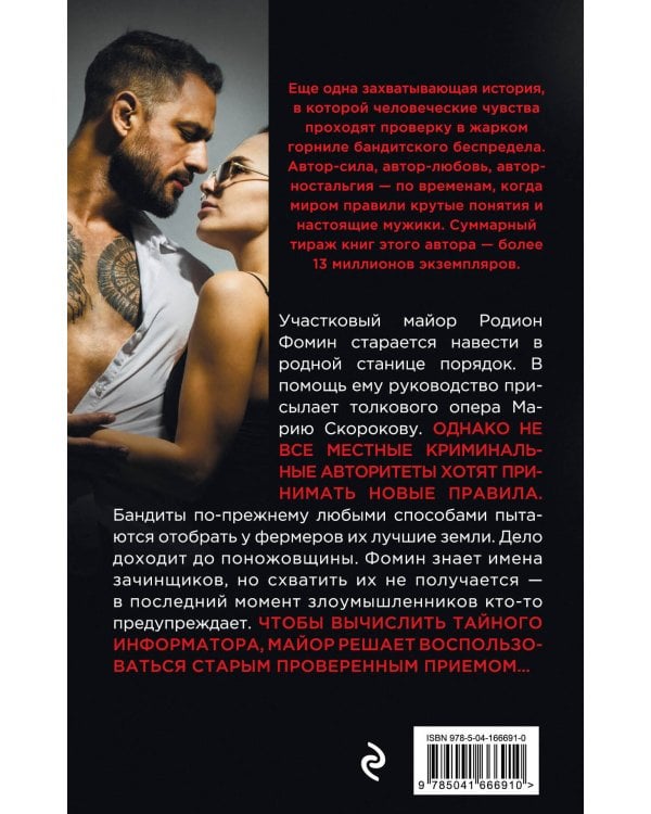 Южная кровь