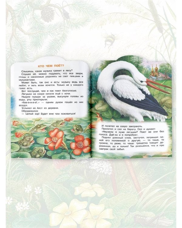 Кто чем поёт?