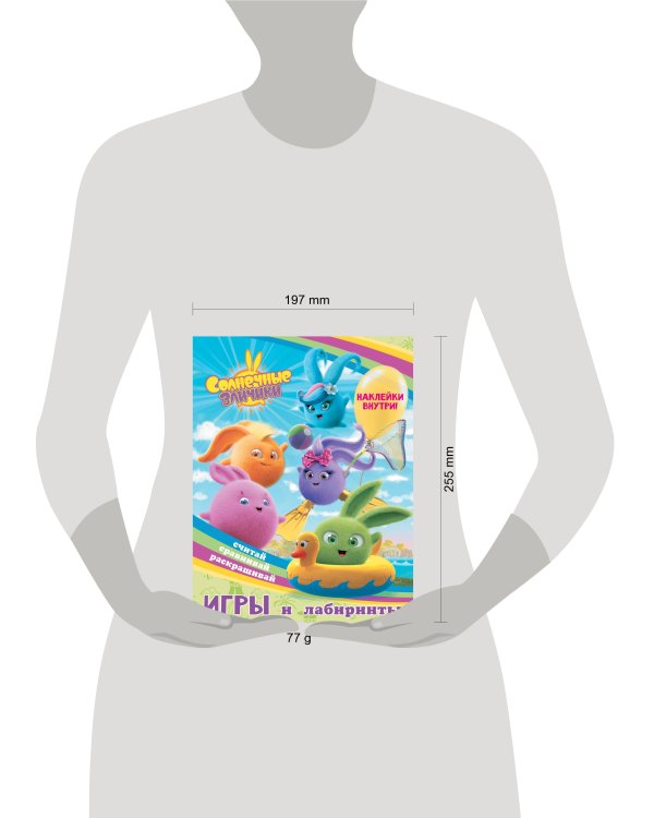 Солнечные Зайчики. Игры и лабиринты (с наклейками)