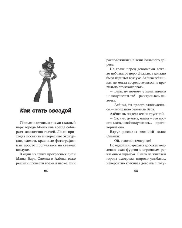 Сказочный патруль. Большой сборник о дружбе