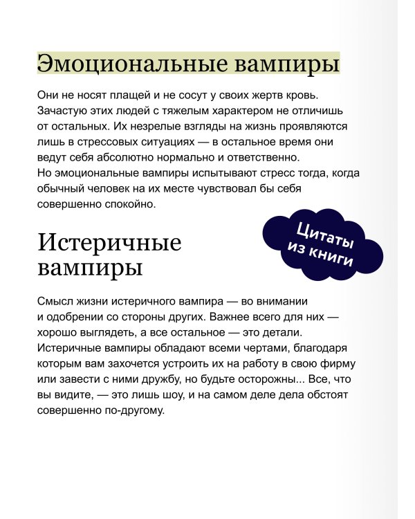 Эмоциональные вампиры. Психологическая защита от людей-кровопийц, если чеснок и амулеты уже не помогают. ПОКЕТБУК