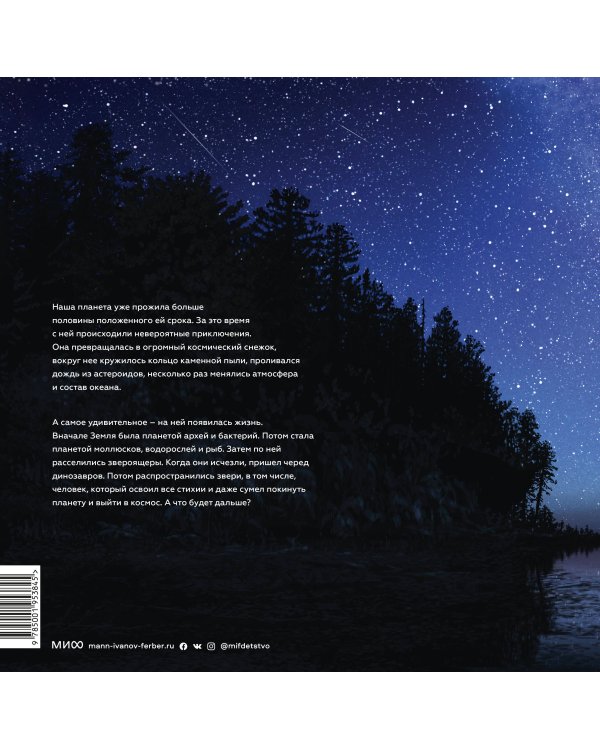 История Земли: от звездной пыли к звездной пыли