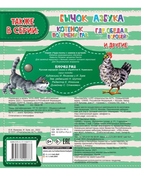 Курочка Ряба