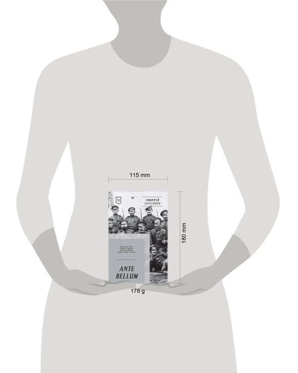 ANTE BELLUM. Стихи