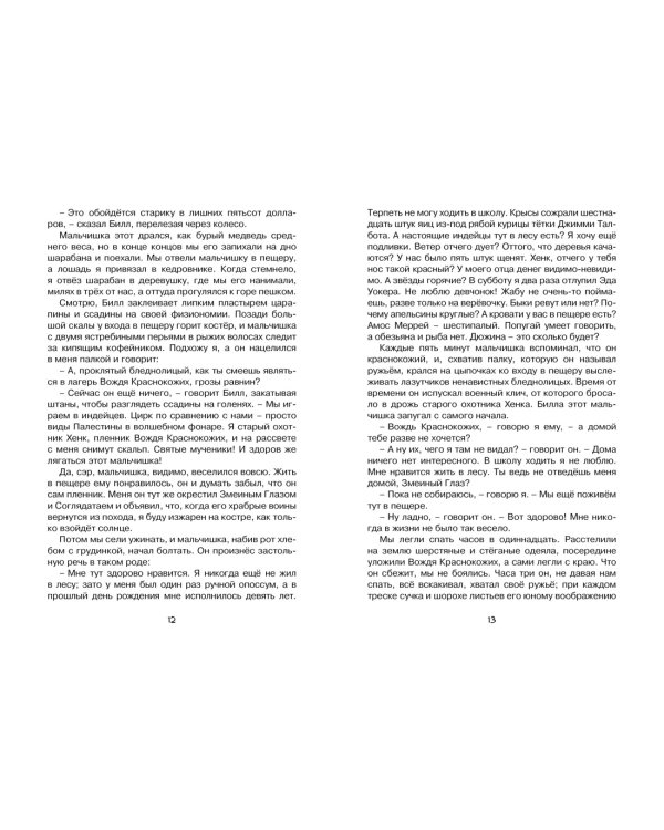 Вождь краснокожих