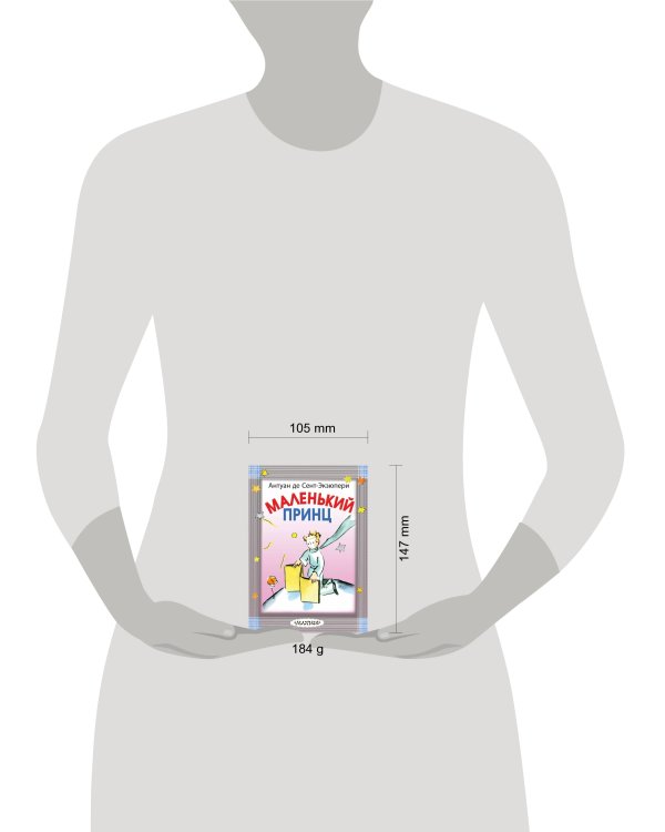 Маленький принц