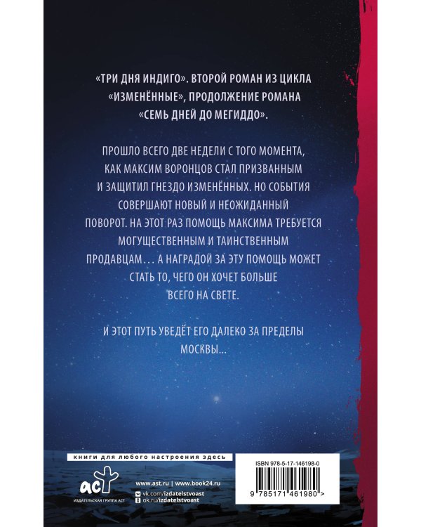 Три дня Индиго