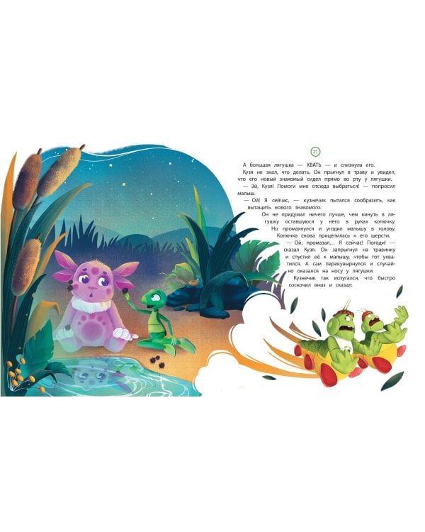 Лунтик. Лунный гость