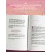 Я открываю жизнь заново. Практики и советы, которые помогают восстановить силы и обрести внутреннюю опору