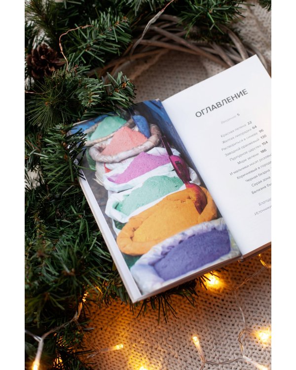 Код цвета. Небесный голубой, газетный желтый, королевский фиолетовый и другие оттенки в культурной истории цвета