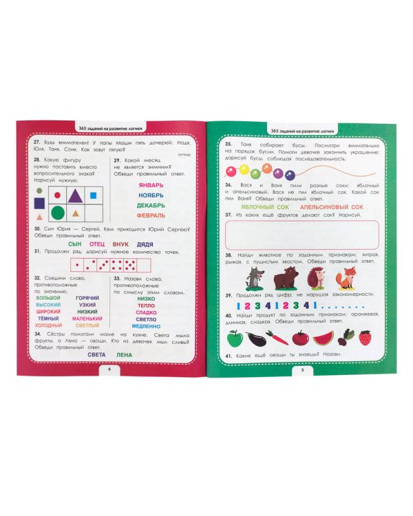 365 заданий. Логика