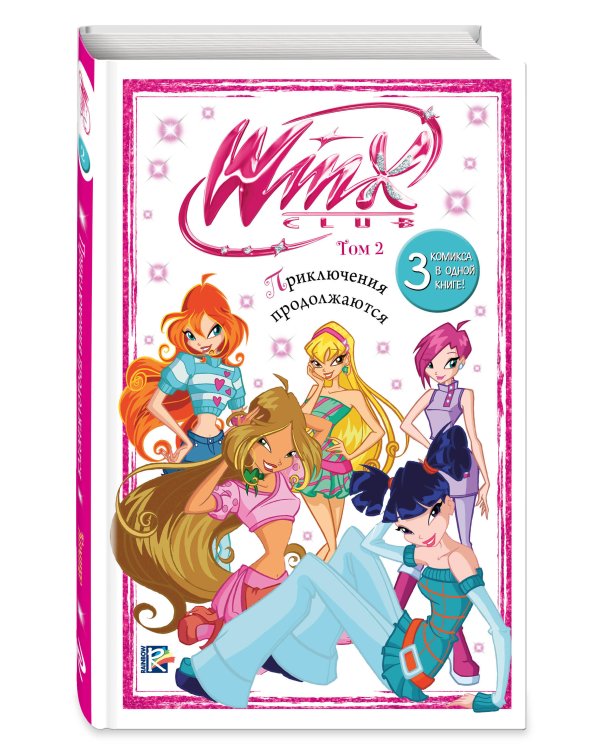 Winx. Приключения продолжаются. Комикс. Том 2
