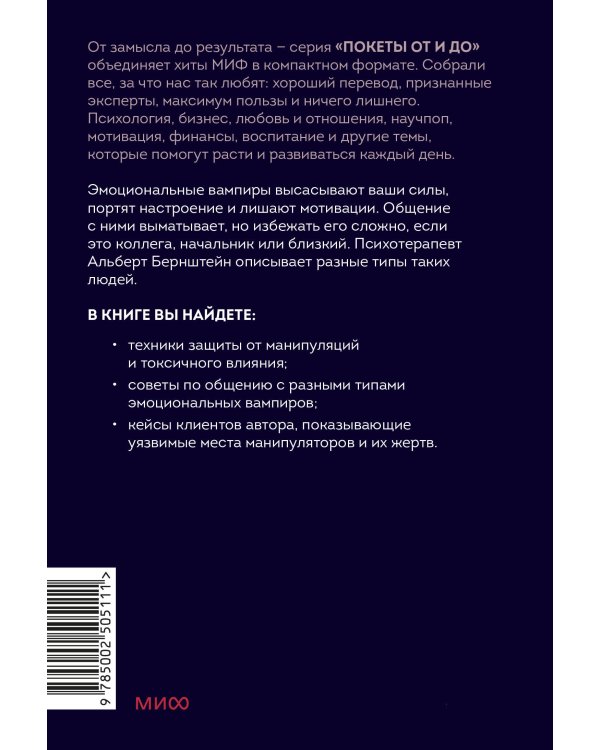 Эмоциональные вампиры. Психологическая защита от людей-кровопийц, если чеснок и амулеты уже не помогают. ПОКЕТБУК