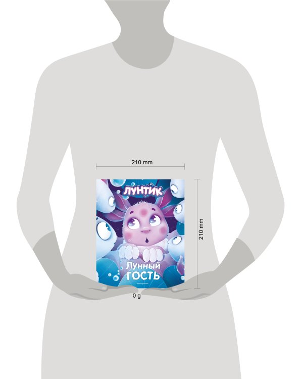 Лунтик. Лунный гость