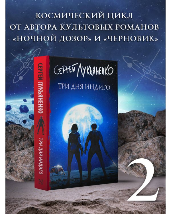 Три дня Индиго