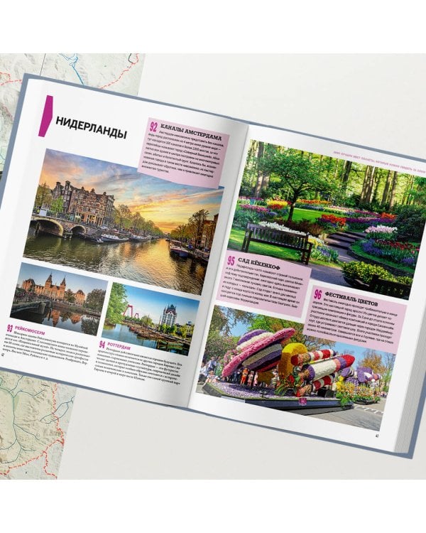 1000 лучших мест планеты, которые нужно увидеть за свою жизнь. 4-е изд. испр. и доп. (стерео-варио сакура)