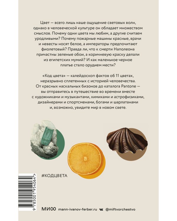 Код цвета. Небесный голубой, газетный желтый, королевский фиолетовый и другие оттенки в культурной истории цвета